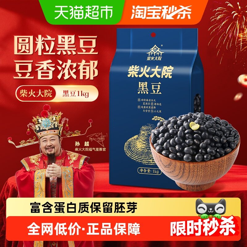 柴火大院黑豆五谷杂粮豆粗粮圆粒黑豆打豆浆可醋泡盐炒,粮油调味/速食/干货/烘焙,黑豆,淘宝优惠券,粉丝福利购,淘宝优惠卷