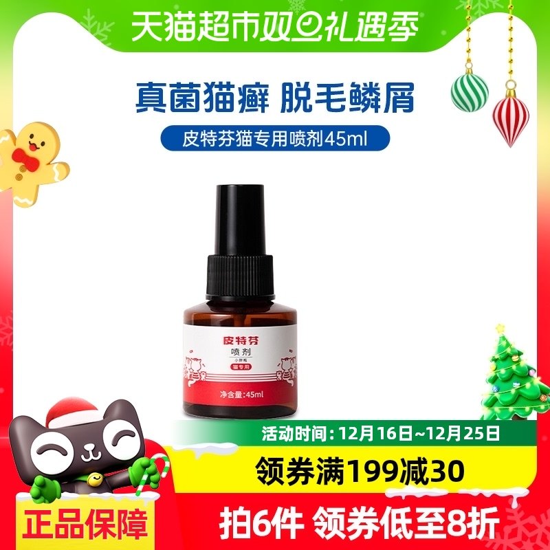 ���Ƥ�ط�è޺����ҩƤ����èѢר��ҩ�����Ⱦèר�����45ml