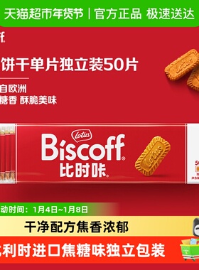 Lotus Biscoff比时咔和情比利时进口焦糖饼干伴手礼休闲零食曲奇