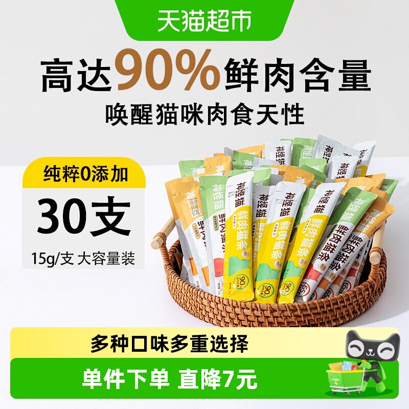 神经猫90%鲜肉猫条15g*30 25元 - 86线报