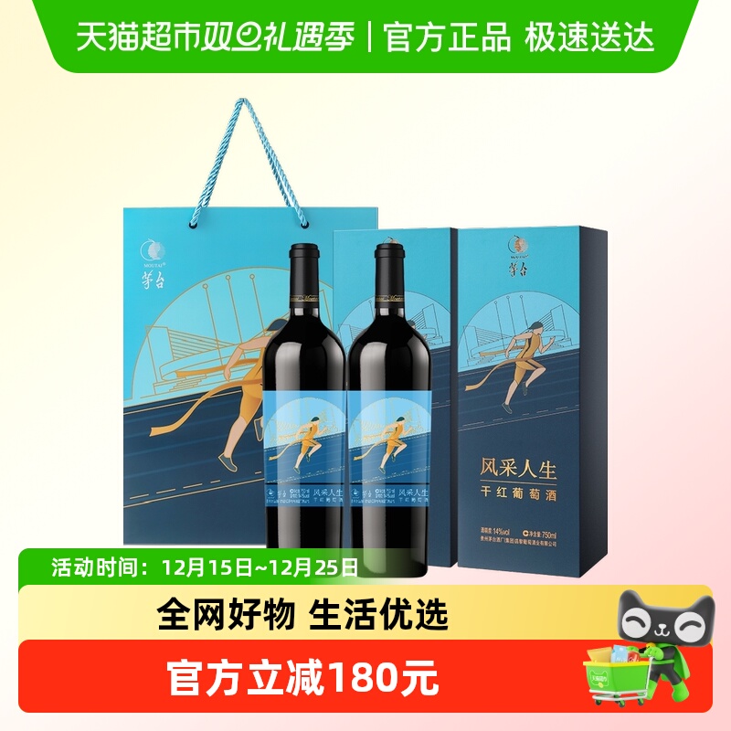 Moutai/茅台红酒风采人生干红葡萄酒750ml*2瓶礼盒装年货送礼