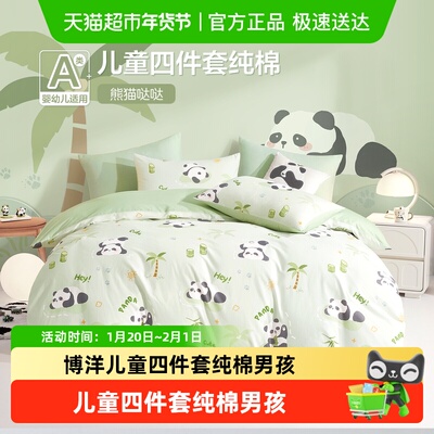 博洋儿童四件套纯棉男孩童卡通