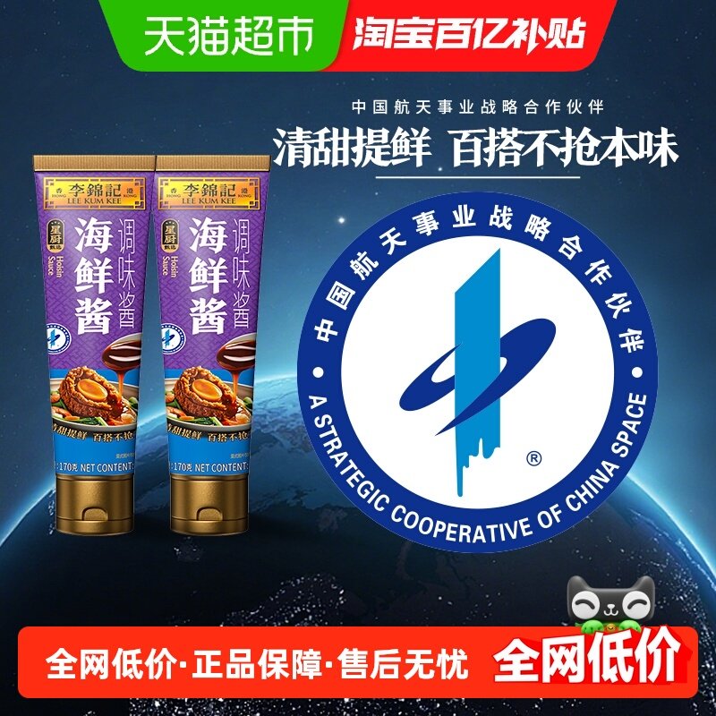 李锦记海鲜酱170g*2海鲜炒菜烧烤料调味品火锅调料凉拌蘸料腌制,粮油调味/速食/干货/烘焙,酱类调料,淘宝优惠券,粉丝福利购,淘宝优惠卷