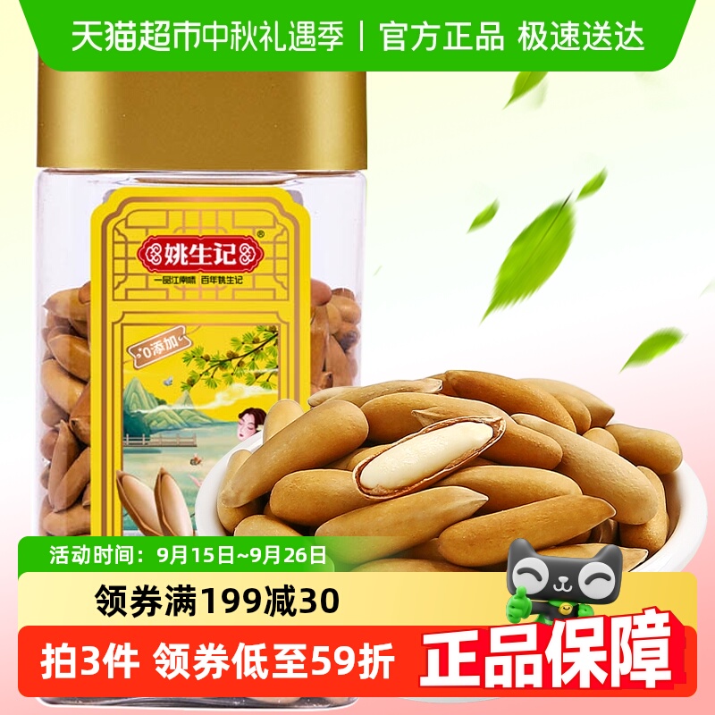 姚生记手剥巴西松子阿富汗松子坚果炒货罐装吃货休闲零食