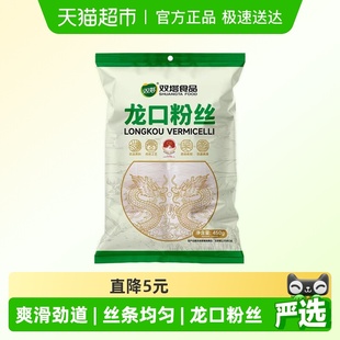 双塔龙口粉丝450g绿豆豌豆粉丝方便速食锡纸花甲凉拌粉丝山东特产