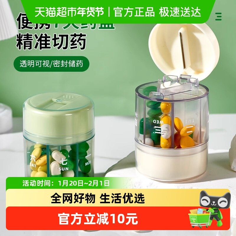 药盒便携分装一周七天随身药物收纳盒密封切药器一周七天分药盒,收纳整理,药盒,淘宝优惠券,粉丝福利购,淘宝优惠卷