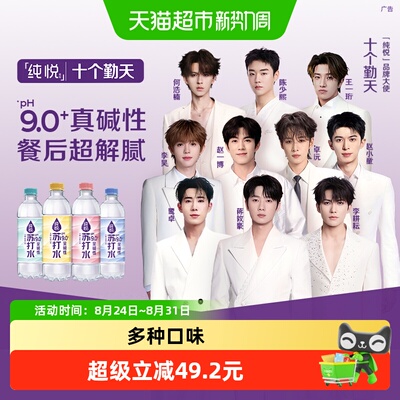 可口可乐纯悦苏打水PH9.0无糖