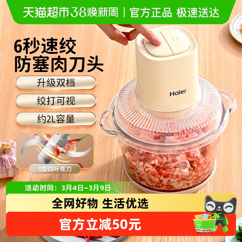 海尔绞肉机家用电动小型全自动多功能打馅辅食机料理搅拌机烹饪机