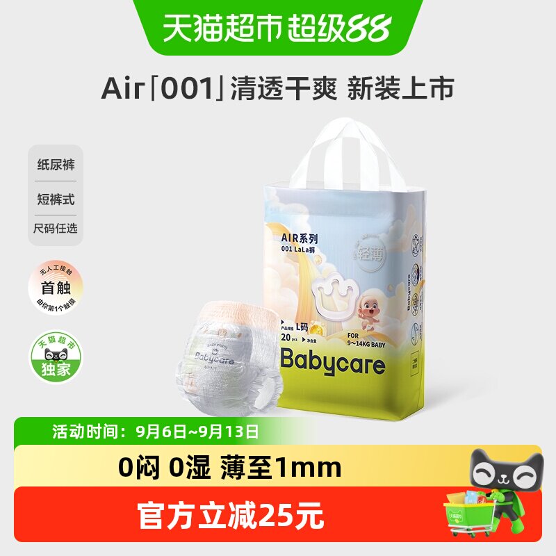 bbc air001系列mini任选3件 25元 - 折送网
