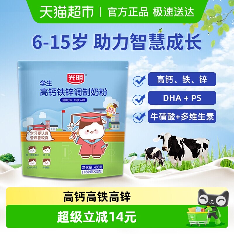 光明学生高钙铁锌成长奶粉6岁7岁儿童青少年DHA营养早餐牛奶400g
