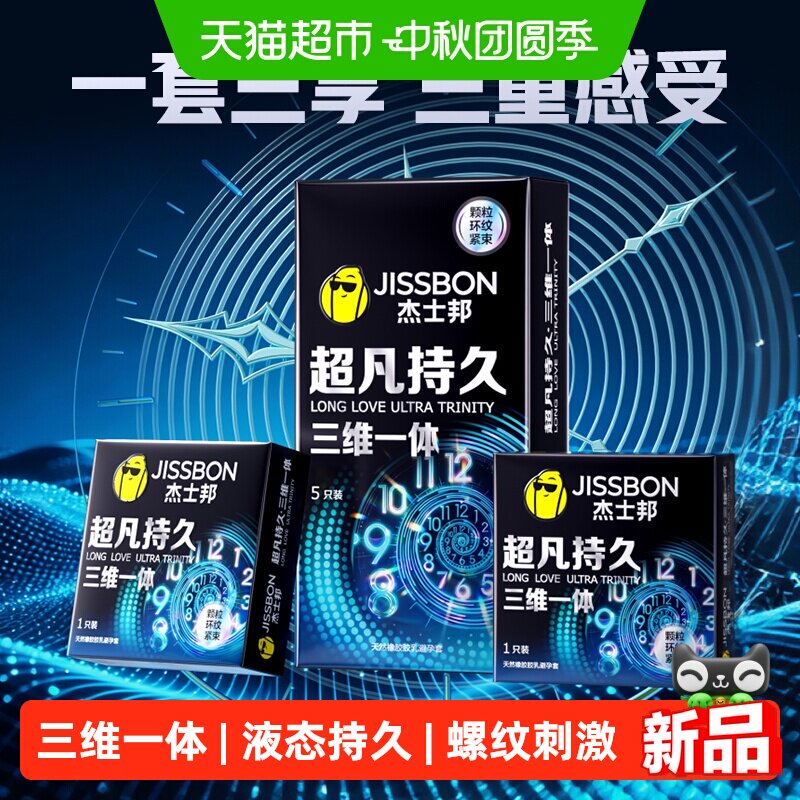 杰士邦超薄螺纹延时套5只										