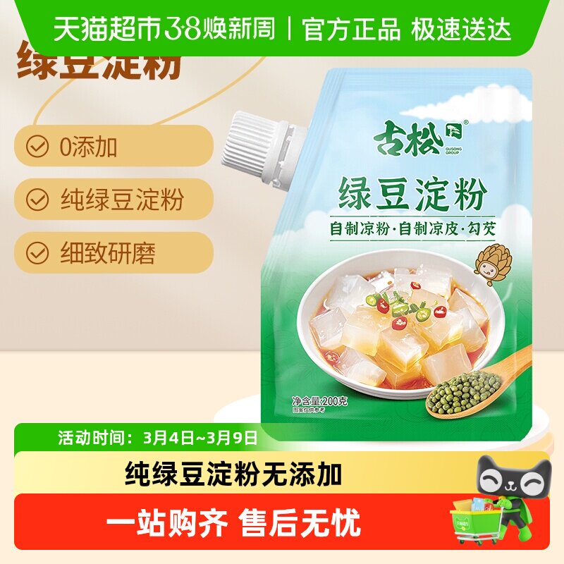 古松淀粉带嘴绿豆淀粉家用凉粉凉皮淀粉烘焙原料