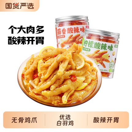 王小卤无骨鸡爪柠檬酸辣脱骨凤爪即食去骨休闲零食虎皮卤味辣味