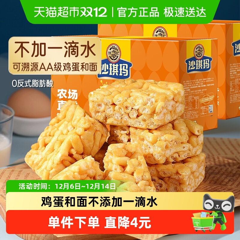 徐福记松软鸡蛋味沙琪玛中式糕点