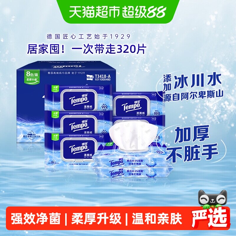【详情领补贴】Tempo/得宝湿厕纸纯水洁厕湿纸巾实惠箱装