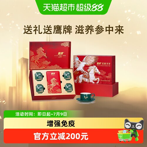 鹰牌花旗参茶送长辈补气滋补