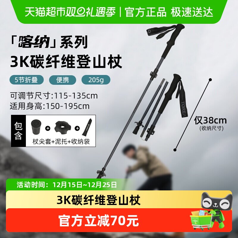 探路者轻便耐磨登山杖