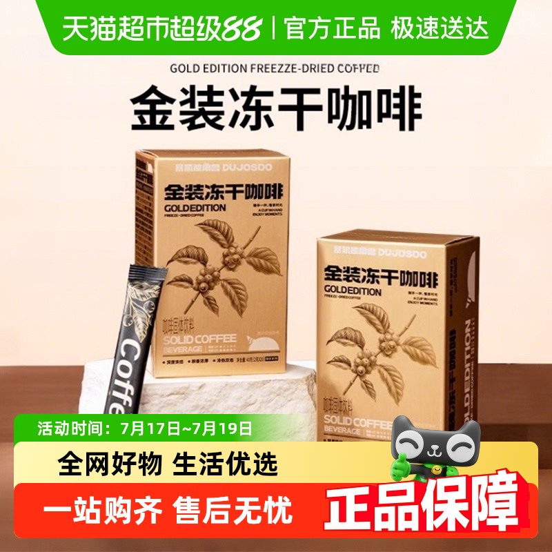 暴肌独角兽金装速溶黑咖啡16g