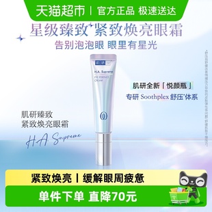 曼秀雷敦肌研臻致紧致焕亮抗皱眼霜紧塑轮廓抗初老修护深层滋养