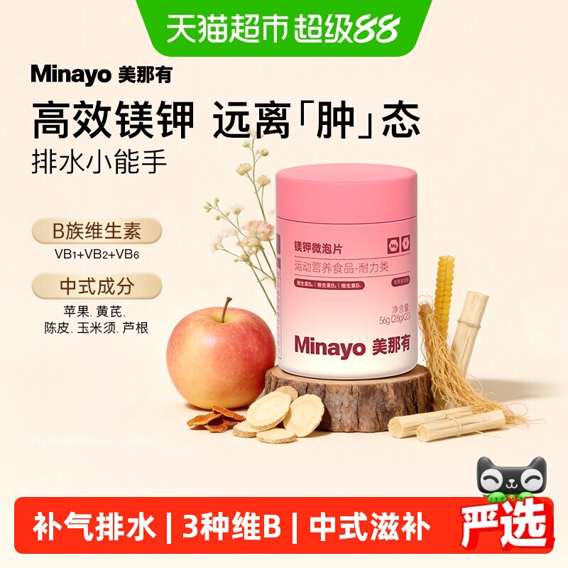 Minayo美那有镁钾微泡片维生素B图片