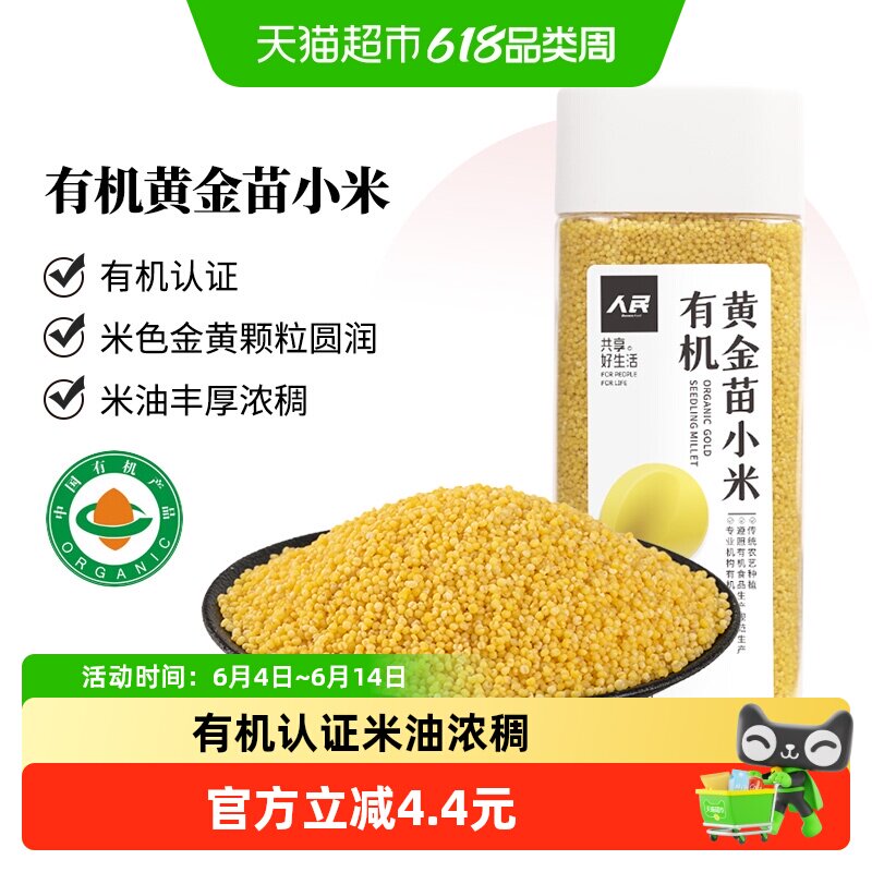 人民食品有机黄金苗小米小黄米小米粥熬粥糯小米五谷杂粮粗粮