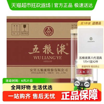五粮液第八代浓香型白酒