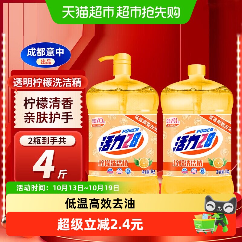 活力28柠檬洗洁精1kg*2瓶去油除菌家庭实惠装厨房洗碗果蔬官