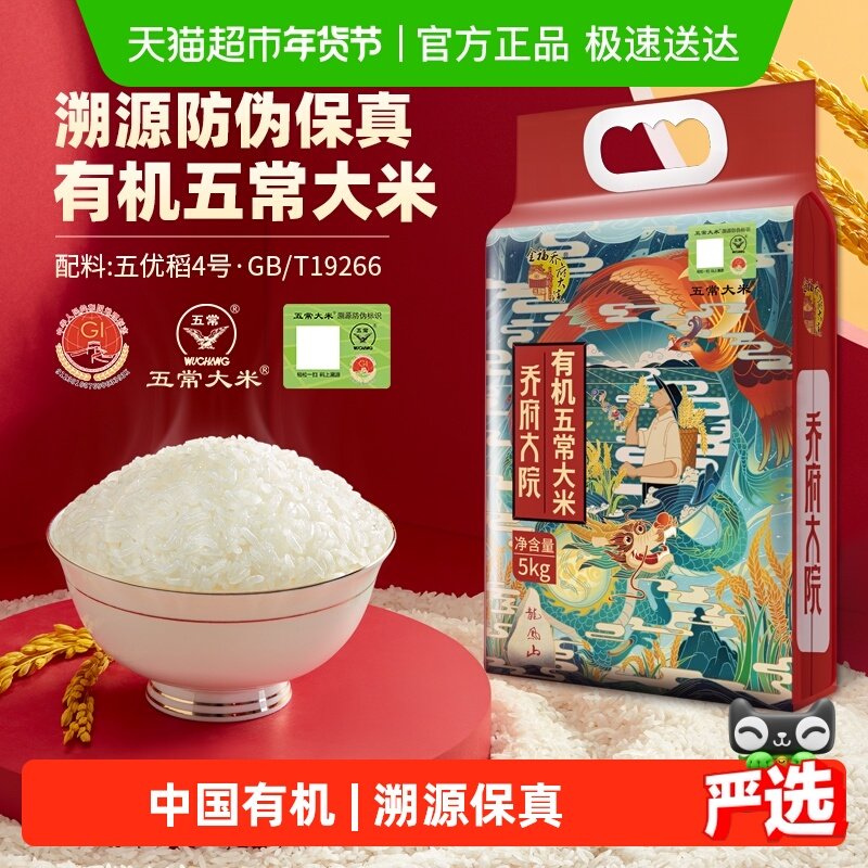 金福乔府大院 （龙凤系列）有机五常大米 溯源保真 五优稻4号,粮油调味/速食/干货/烘焙,大米,淘宝优惠券,粉丝福利购,淘宝优惠卷