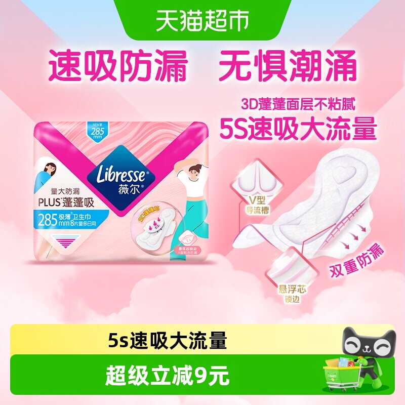 libresse薇尔PLUS蓬蓬吸极薄设计										