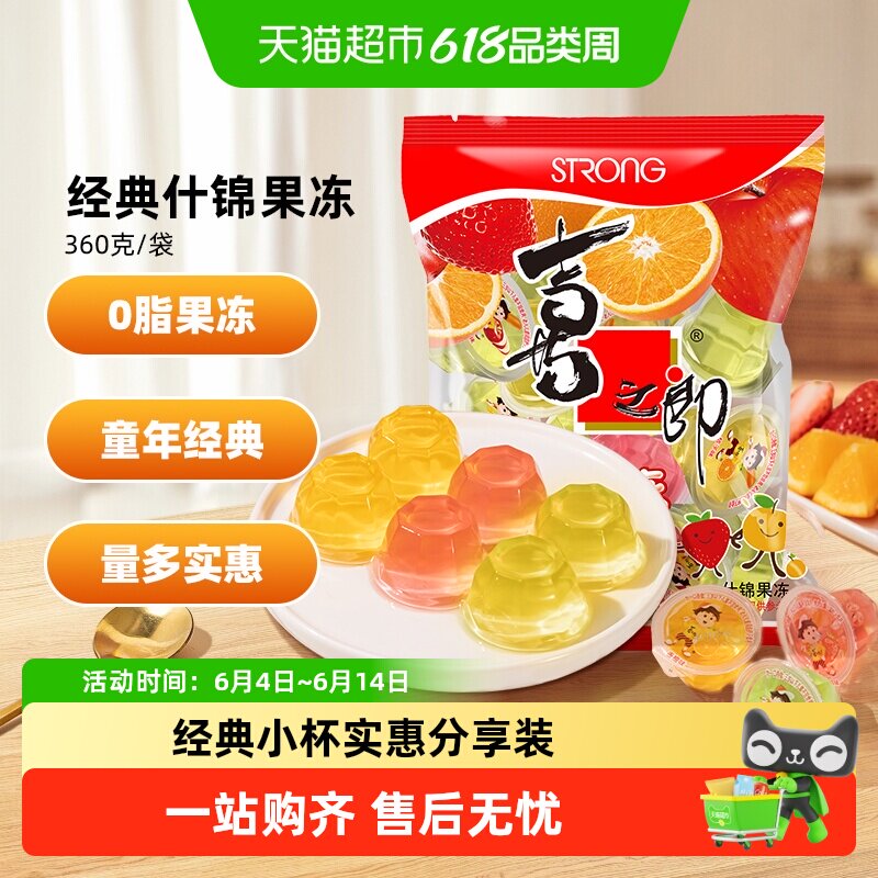 喜之郎果冻综合什锦独立小包装儿童零食休闲小吃0脂轻负担下午茶