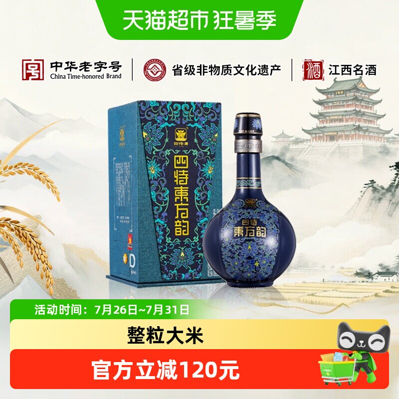 江西四特酒 东方韵雅韵 52度 500ml*1 特香型白酒 送礼宴请