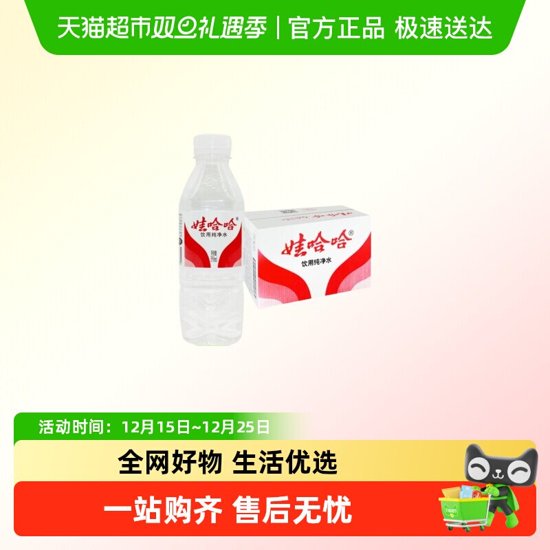 娃哈哈饮用水350ml×24瓶