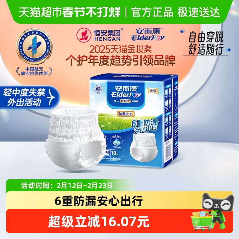 安而康成人拉拉裤防漏安心M10片内裤型纸尿裤男女老人用尿不湿
