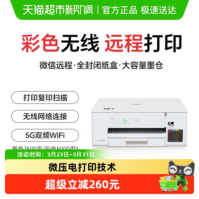 兄弟DCP-T436W/435彩色喷墨无线家用小型学生照片打印机