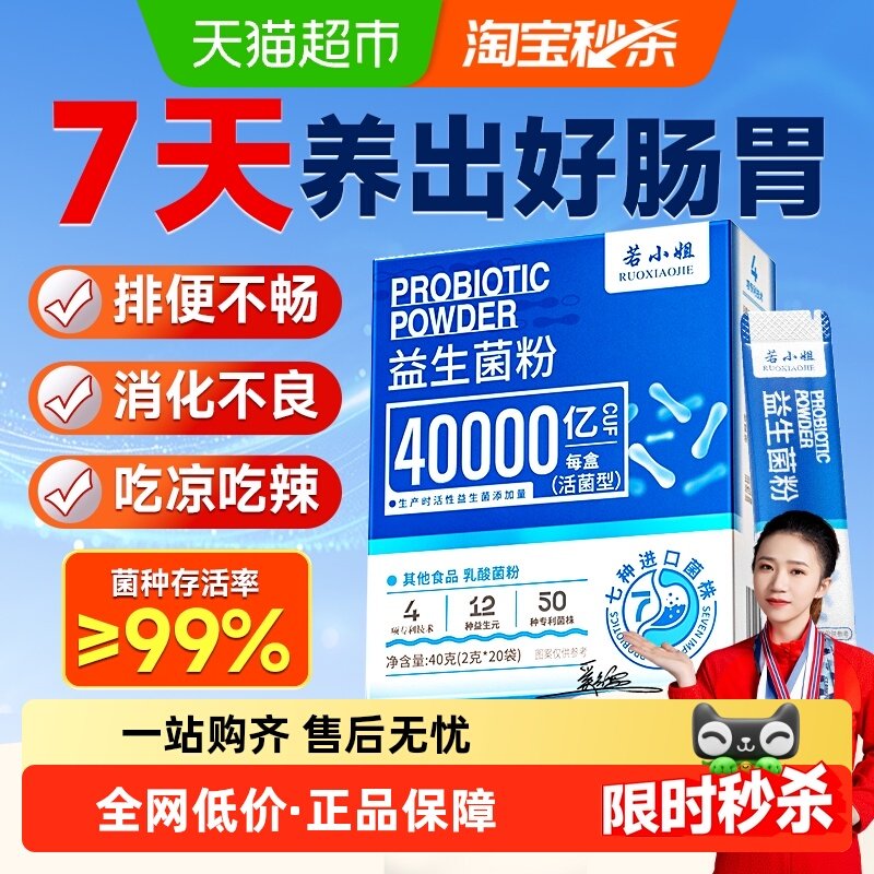 益生菌粉大人调理成人儿童肠胃男女性肠道便益生元冻干粉秘免疫,保健食品/膳食营养补充食品,益生菌,淘宝优惠券,粉丝福利购,淘宝优惠卷