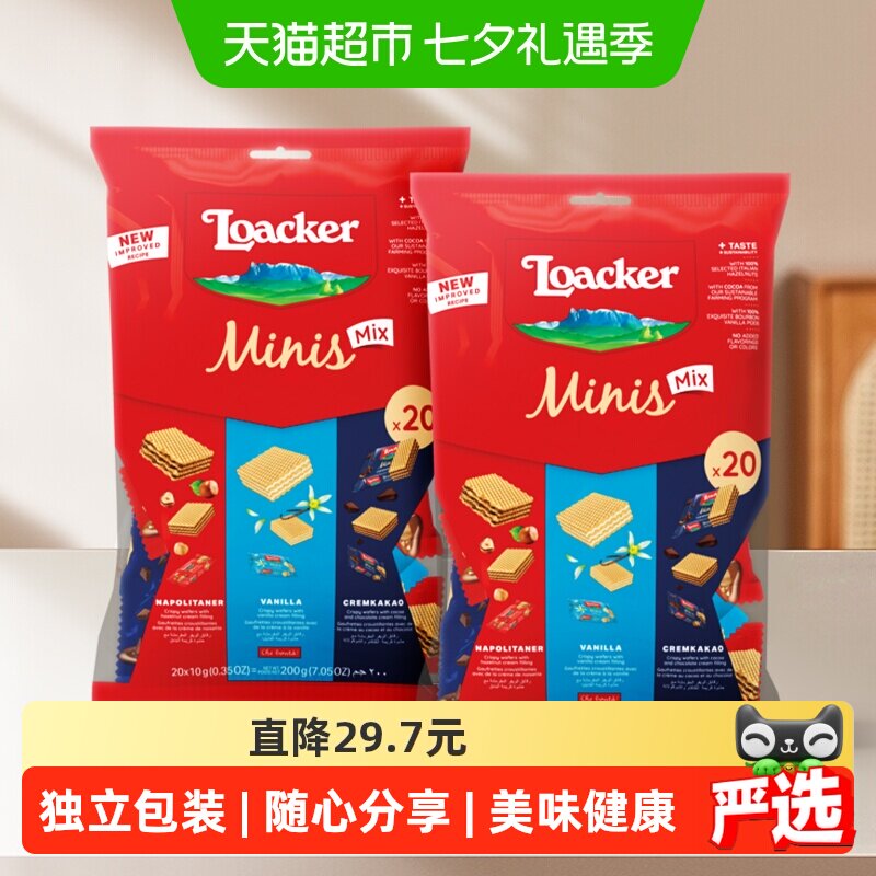 莱家意大利原装进口迷你威化饼干混合口味200g*2袋独立包装零食