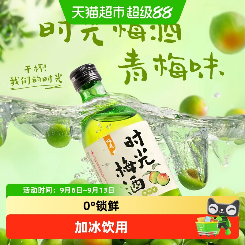 【2件任选】梅见时光梅青梅酒梅子酒多口味果酒低度微醺甜酒