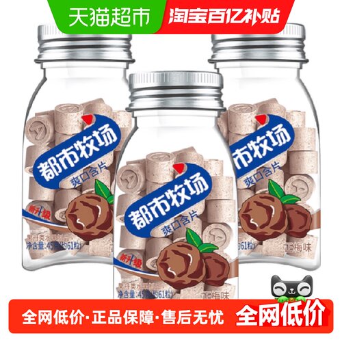 都市牧场正梅味薄荷糖45g×3瓶