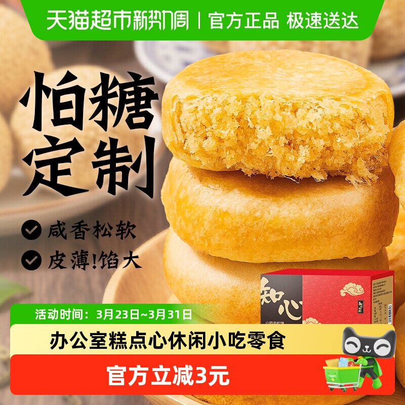 知心奶奶无糖精山药肉松饼面包传统糕点心糖尿人老年人零食品专用