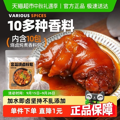 谷食密语炖肉卤料包150g×1袋