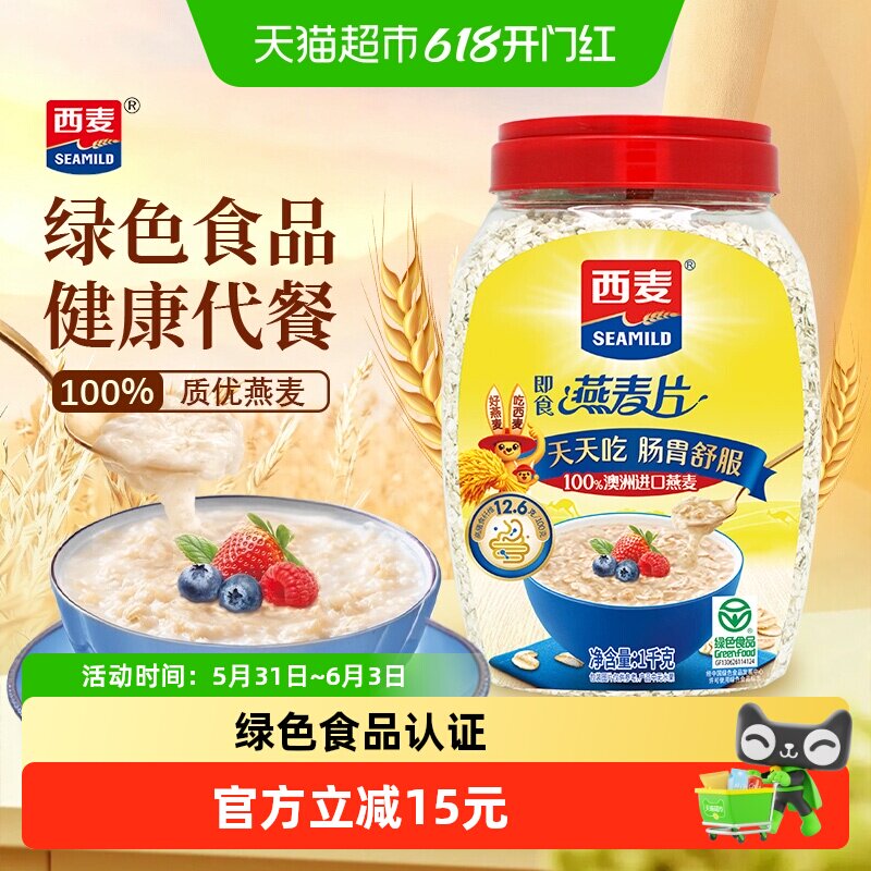 西麦纯燕麦片1000g*1桶营养早餐即食冲饮免煮代餐饱腹全谷物麦片