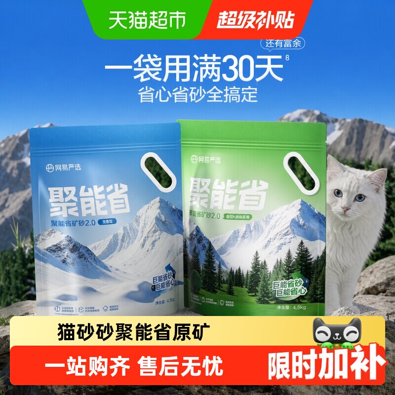 网易严选聚能省原矿猫砂图片