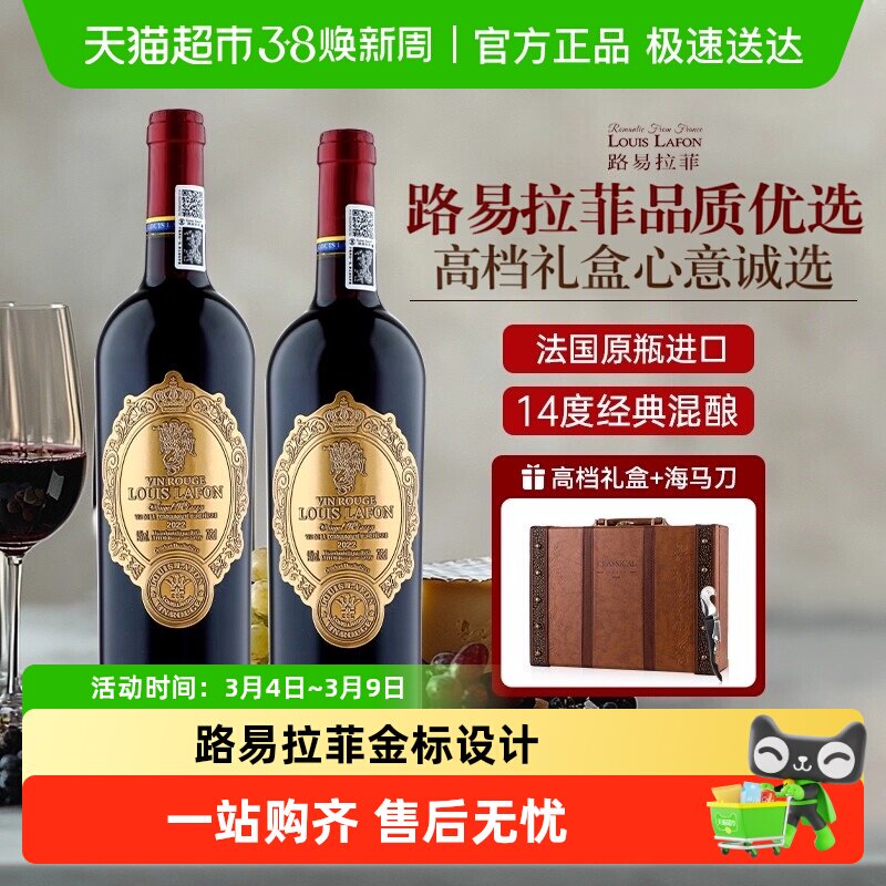 路易拉菲LOUISLAFON法国原瓶进口干红葡萄酒正品微醺热红酒送礼盒