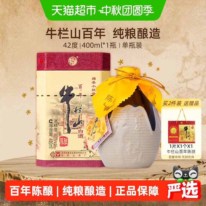 牛栏山三牛42度纯粮精选400ml图片