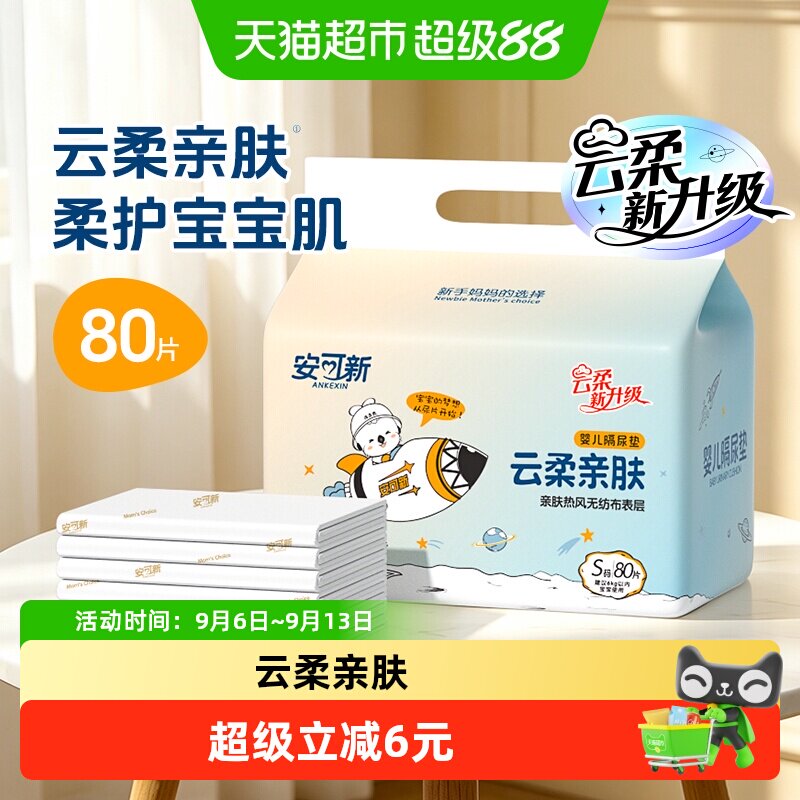 安可新婴儿隔尿垫护理垫宝宝防水透气新生儿一次性床垫纸尿片