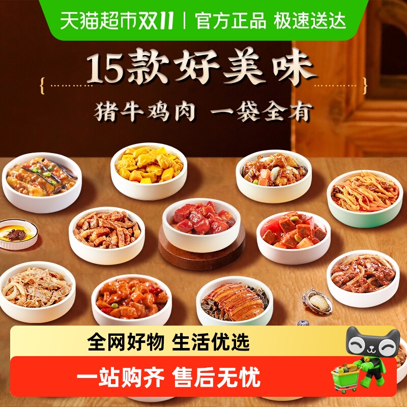 谷言美味15种肉食套餐料理包