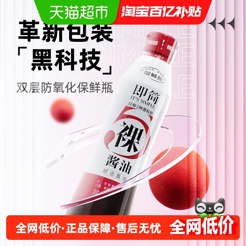 海天即简裸酱油460ml0添加特级生抽烹饪提鲜家用炒菜凉拌调味品,粮油调味/速食/干货/烘焙,酱油,淘宝优惠券,粉丝福利购,淘宝优惠卷