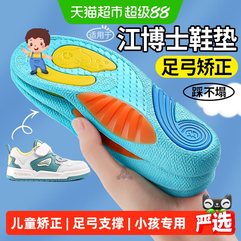 JvBV儿童足弓矫正鞋垫扁平足支撑										