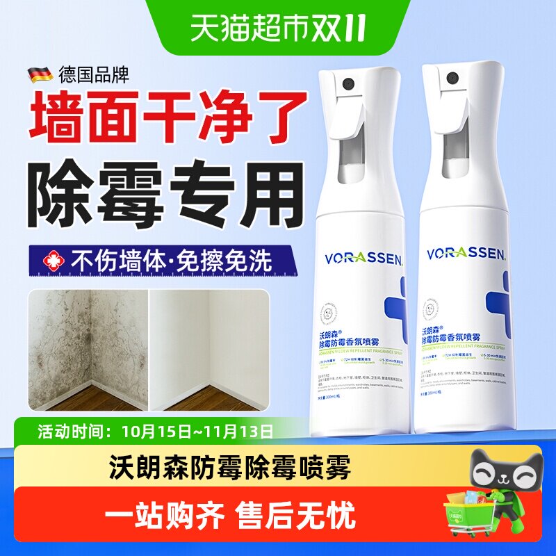墙体除霉剂去改善霉斑霉菌清洁剂墙面发霉白墙壁家用防霉神器喷雾