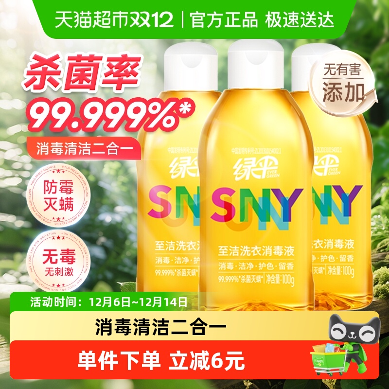 绿伞阳光基因洗衣液100g×3瓶